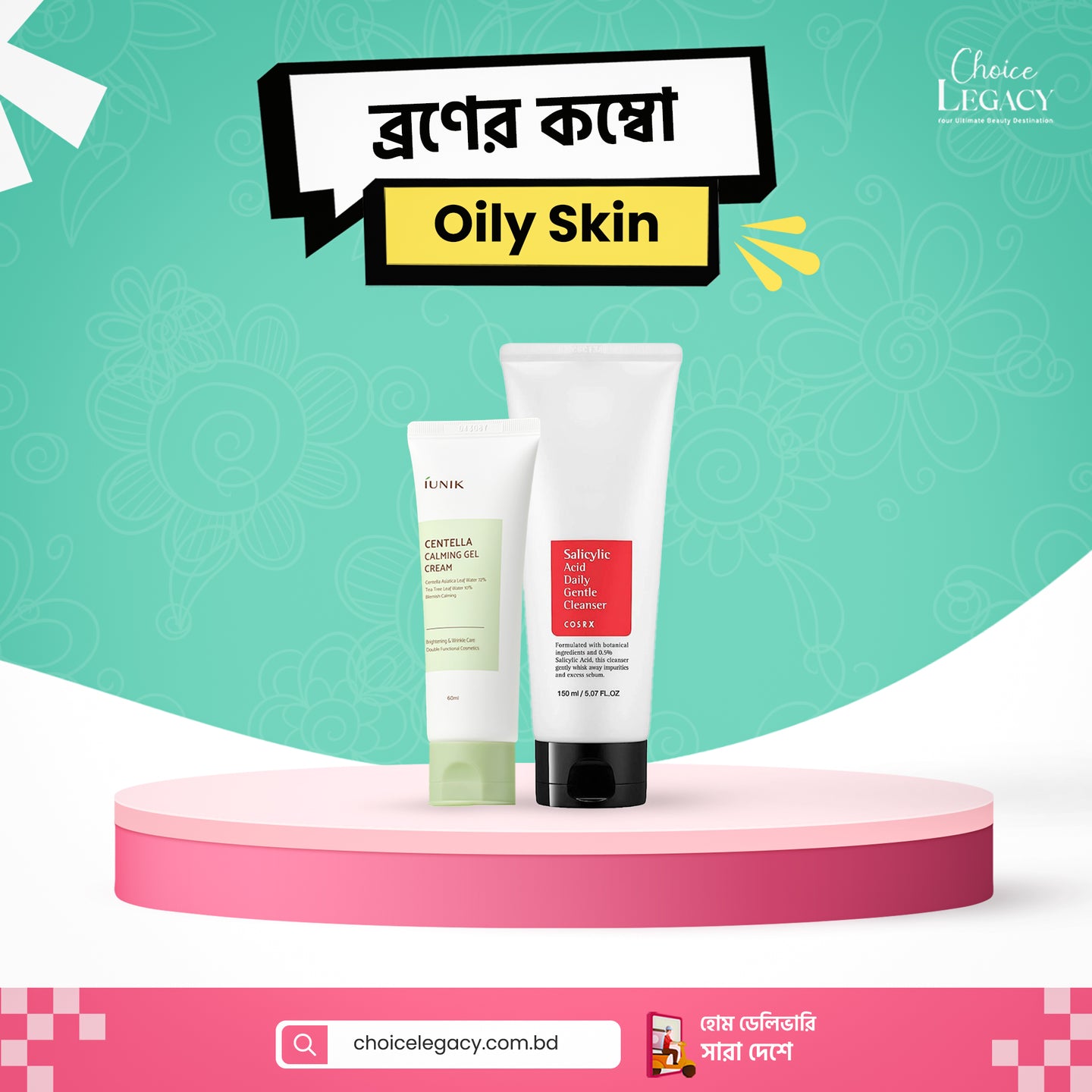 ব্রণের কম্বো (oily skin)