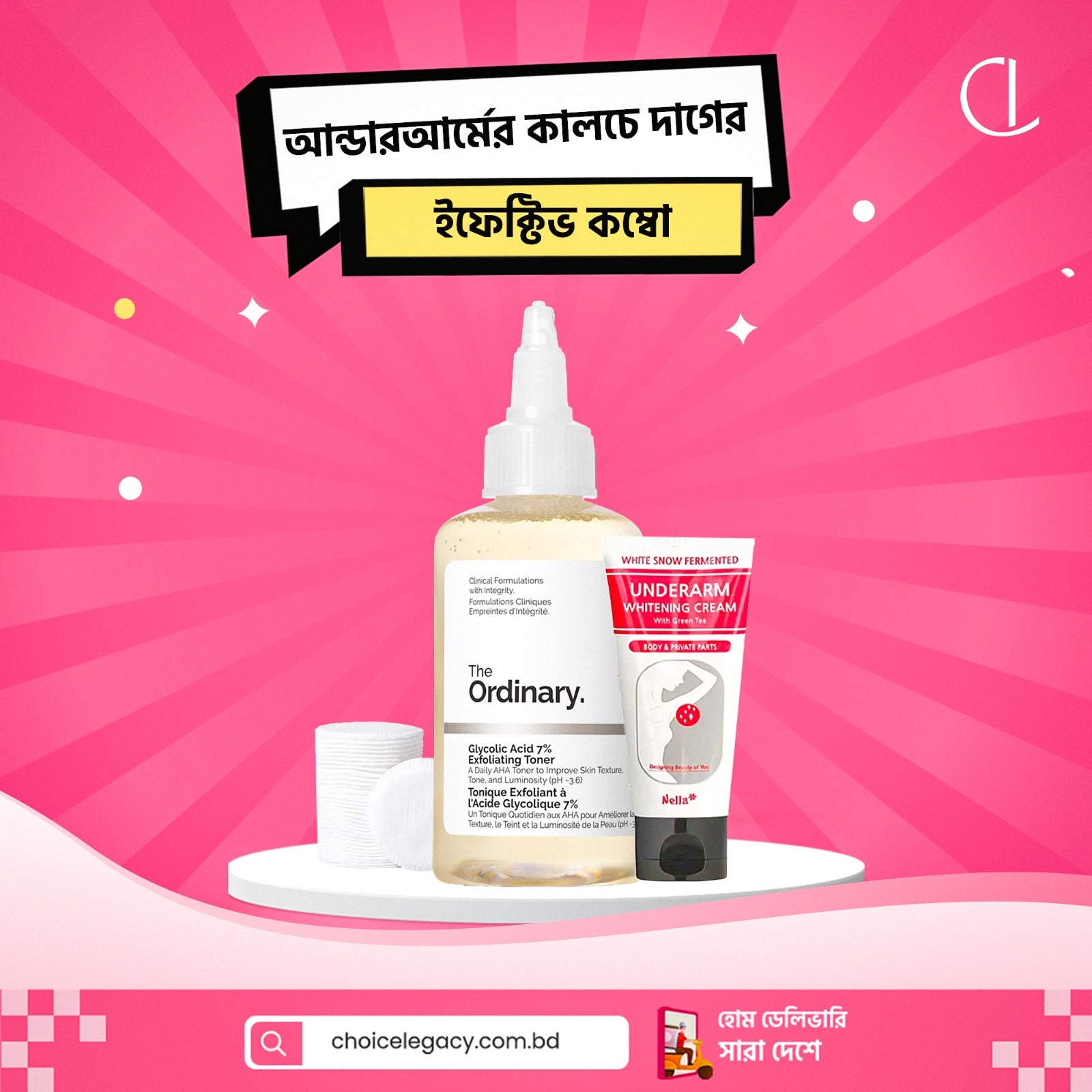 আন্ডারআর্মের কালচে দাগের ইফেক্টিভ কম্বো